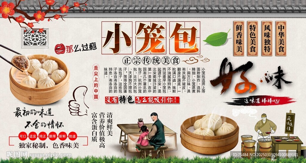 小笼包