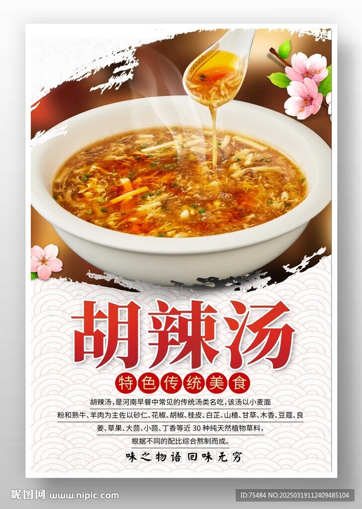 胡辣汤