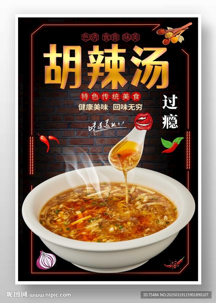 胡辣汤