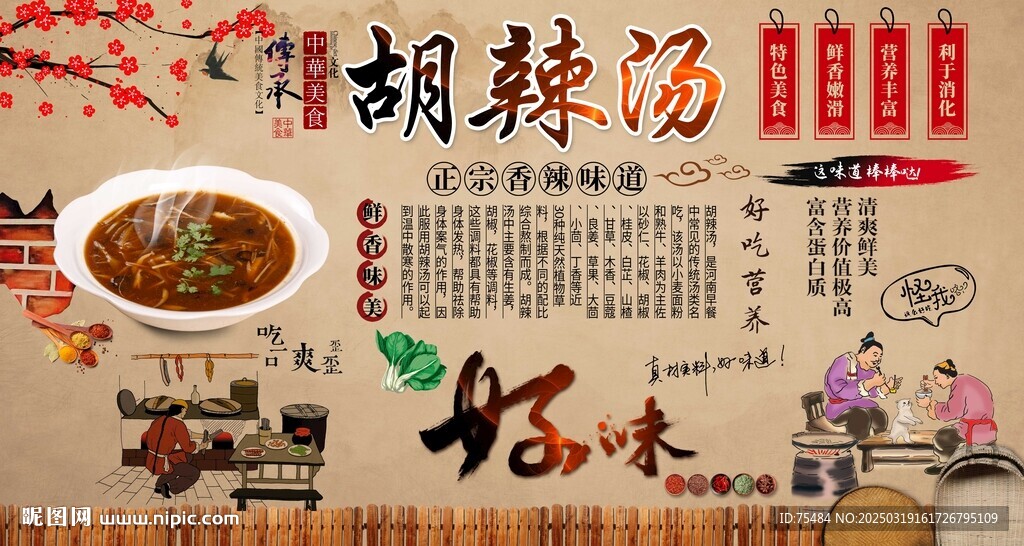 胡辣汤