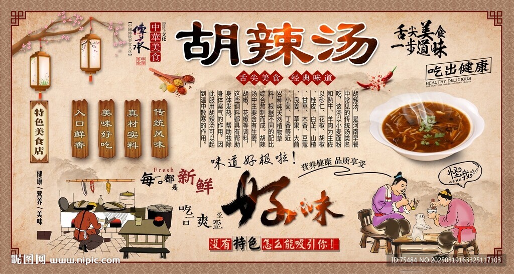 胡辣汤