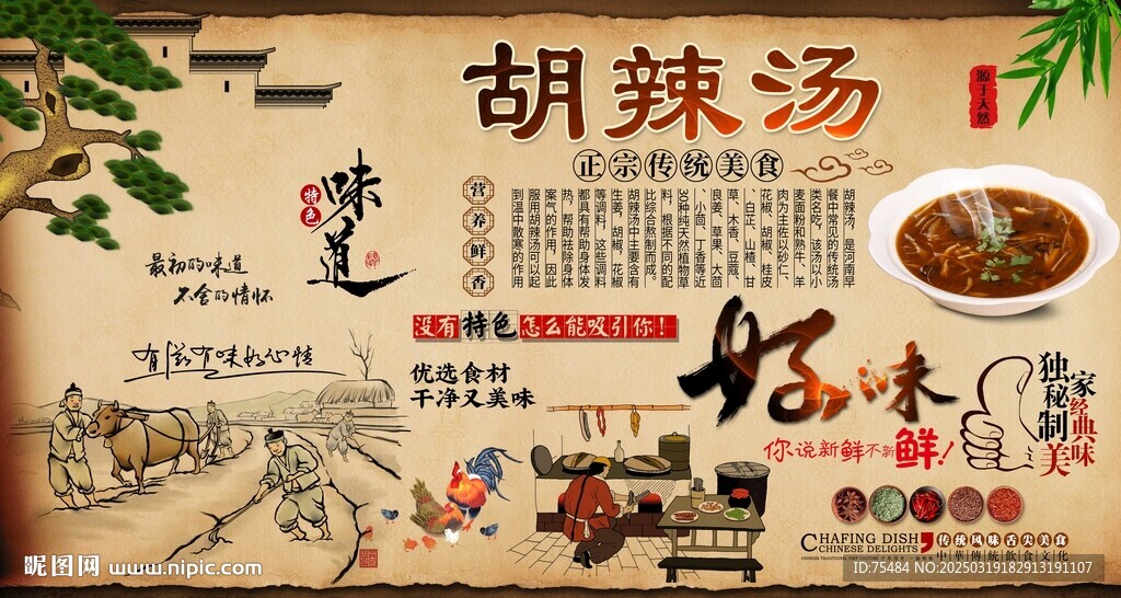 胡辣汤