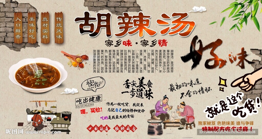 胡辣汤