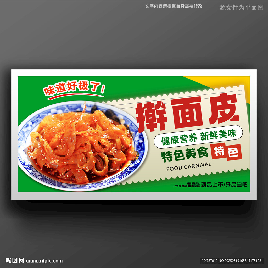 擀面皮