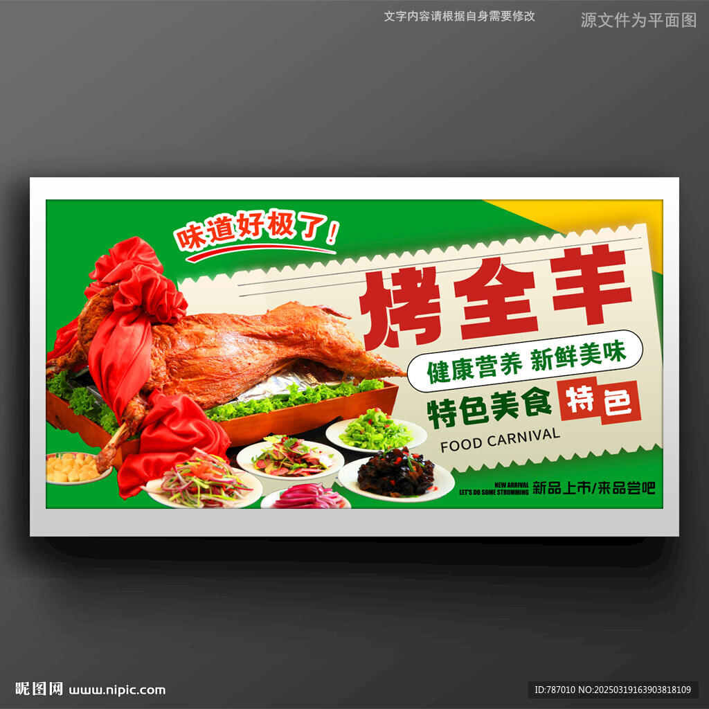 烤全羊