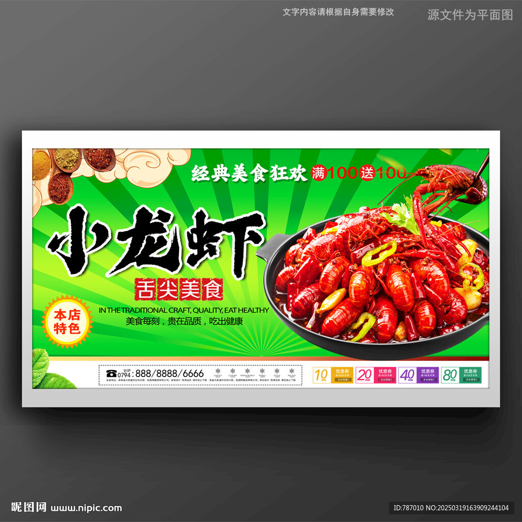 小龙虾