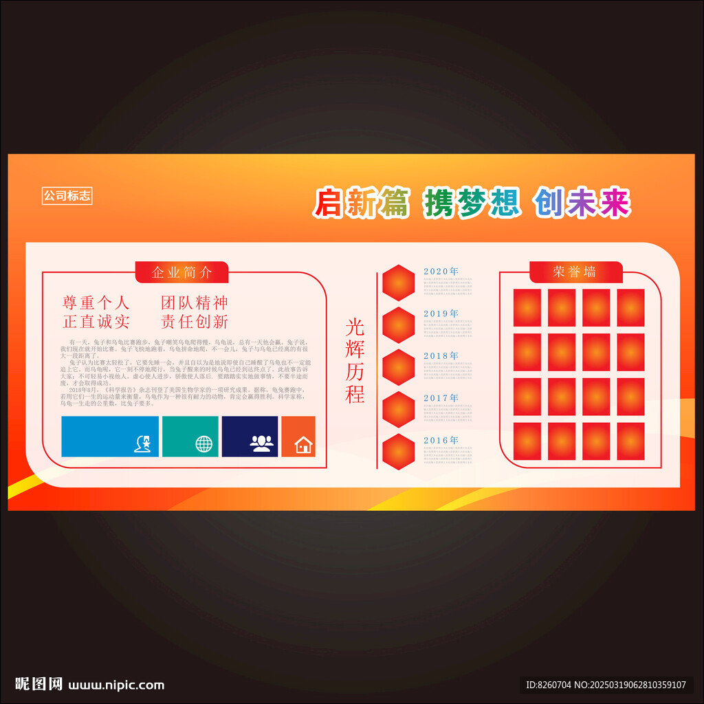 企业宣传栏