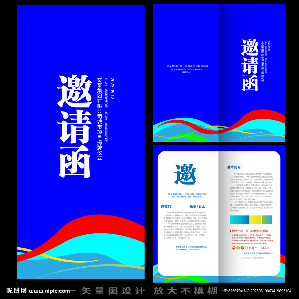 邀请函
