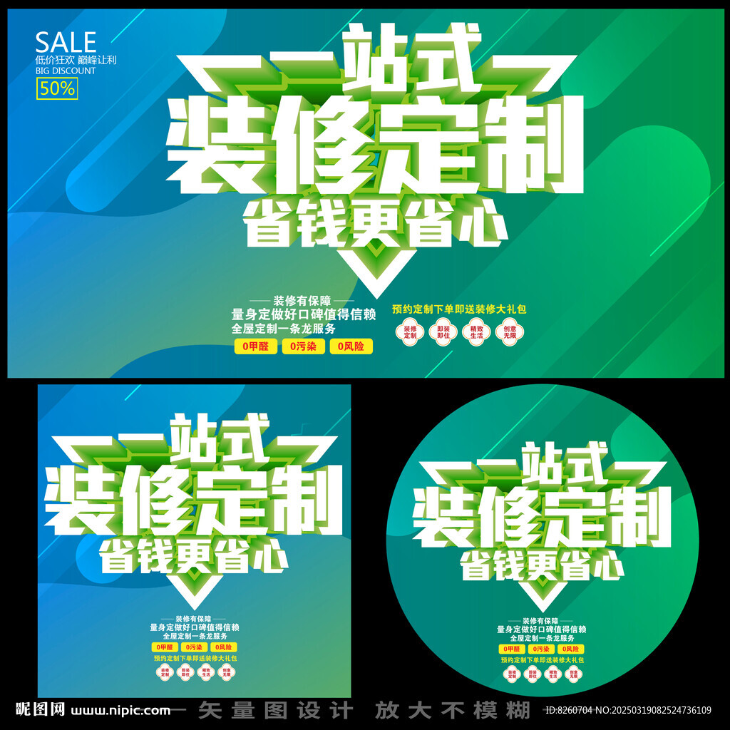 一站式装修定制