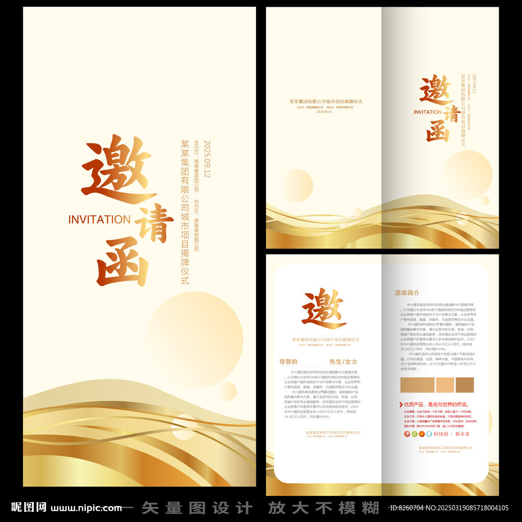 邀请函