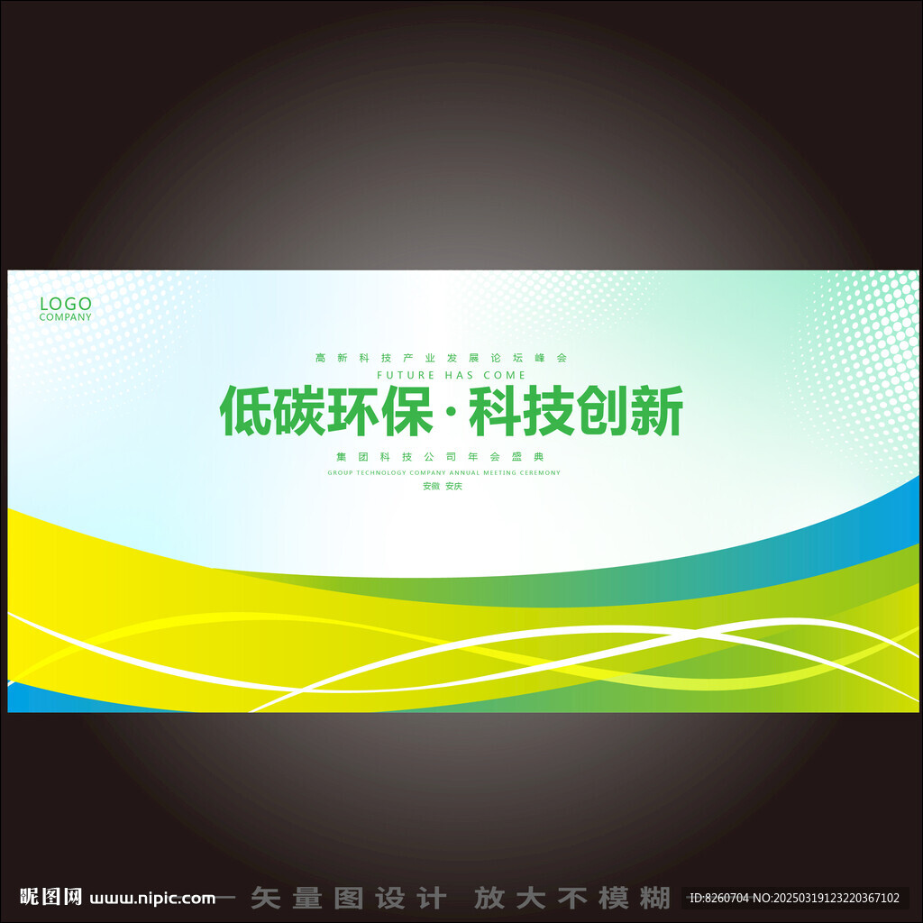 绿色简约大气会议活动展板