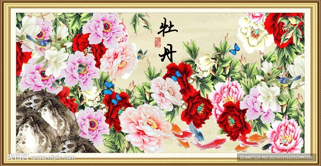 花开富贵
