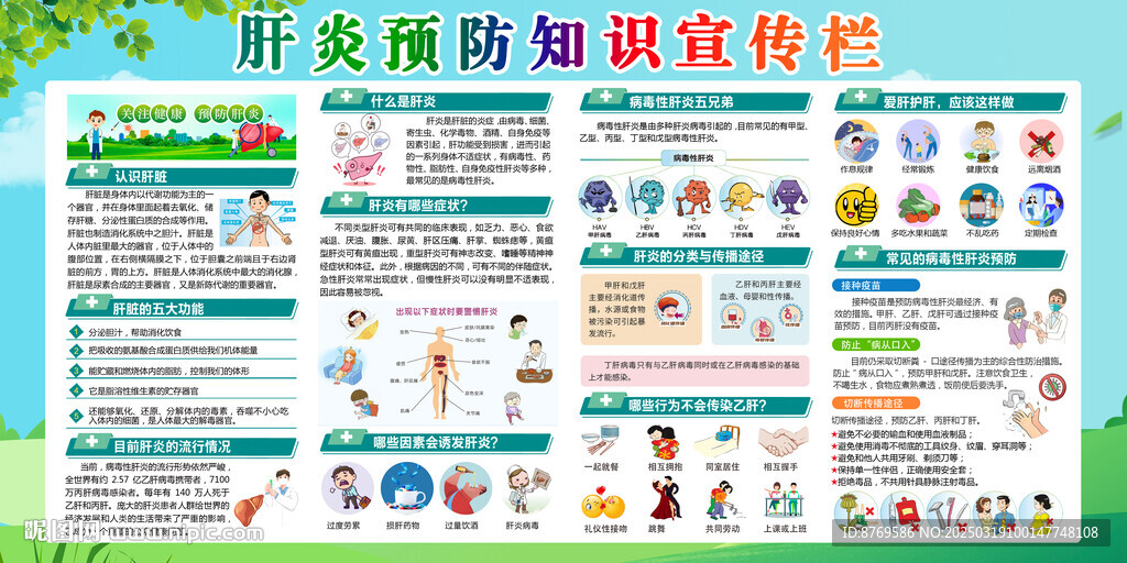 肝炎