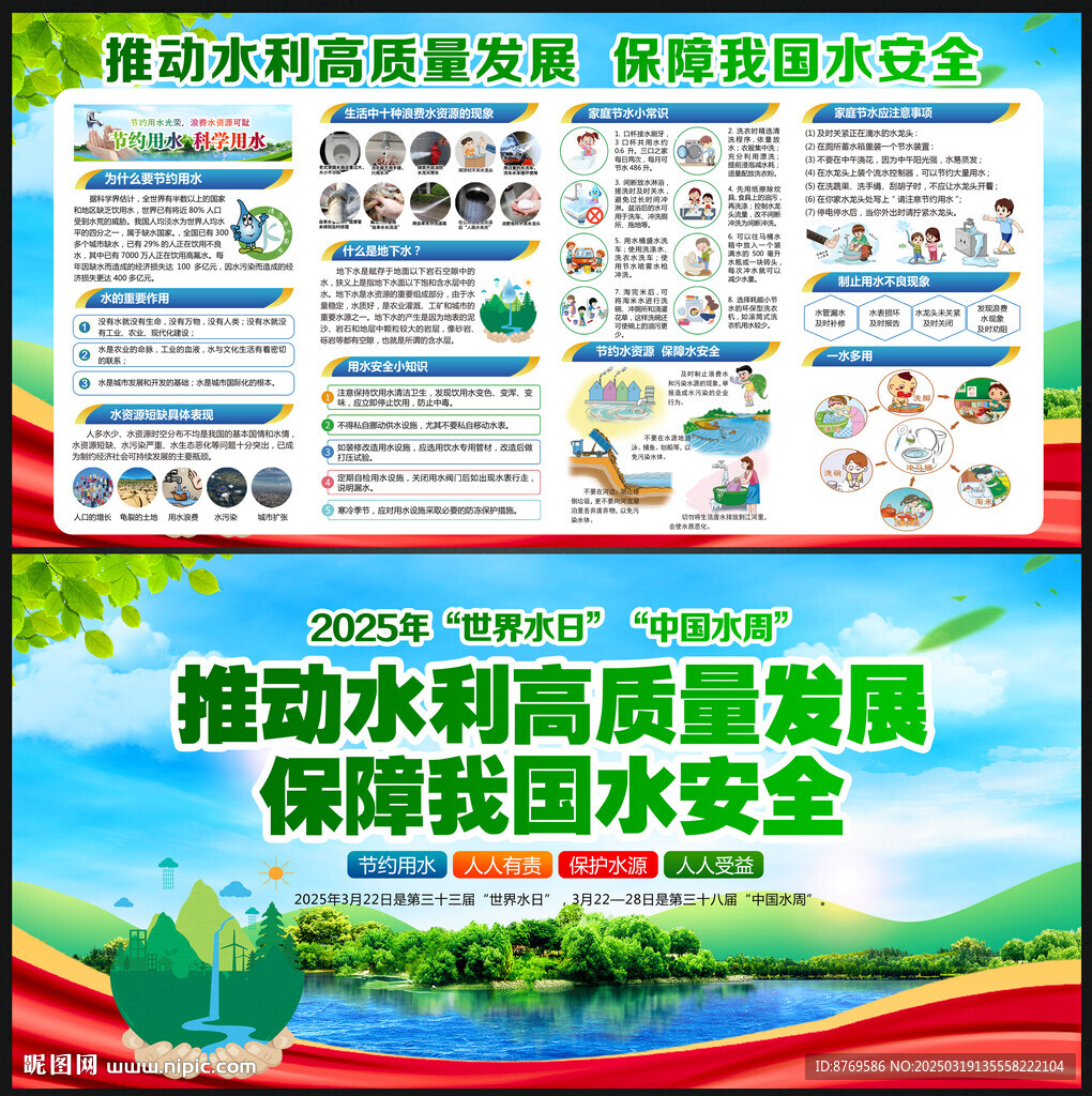 2025年世界水日