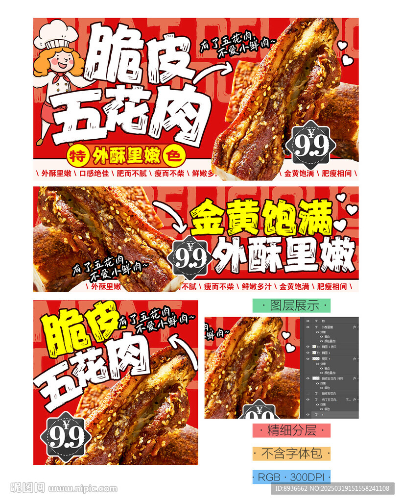 脆皮五花肉