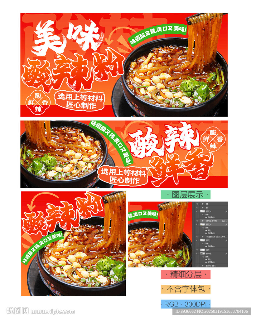 酸辣粉