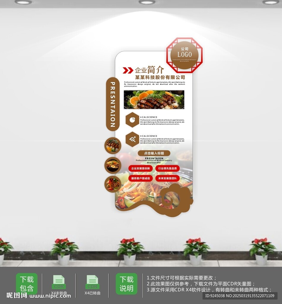 餐饮企业宣传墙