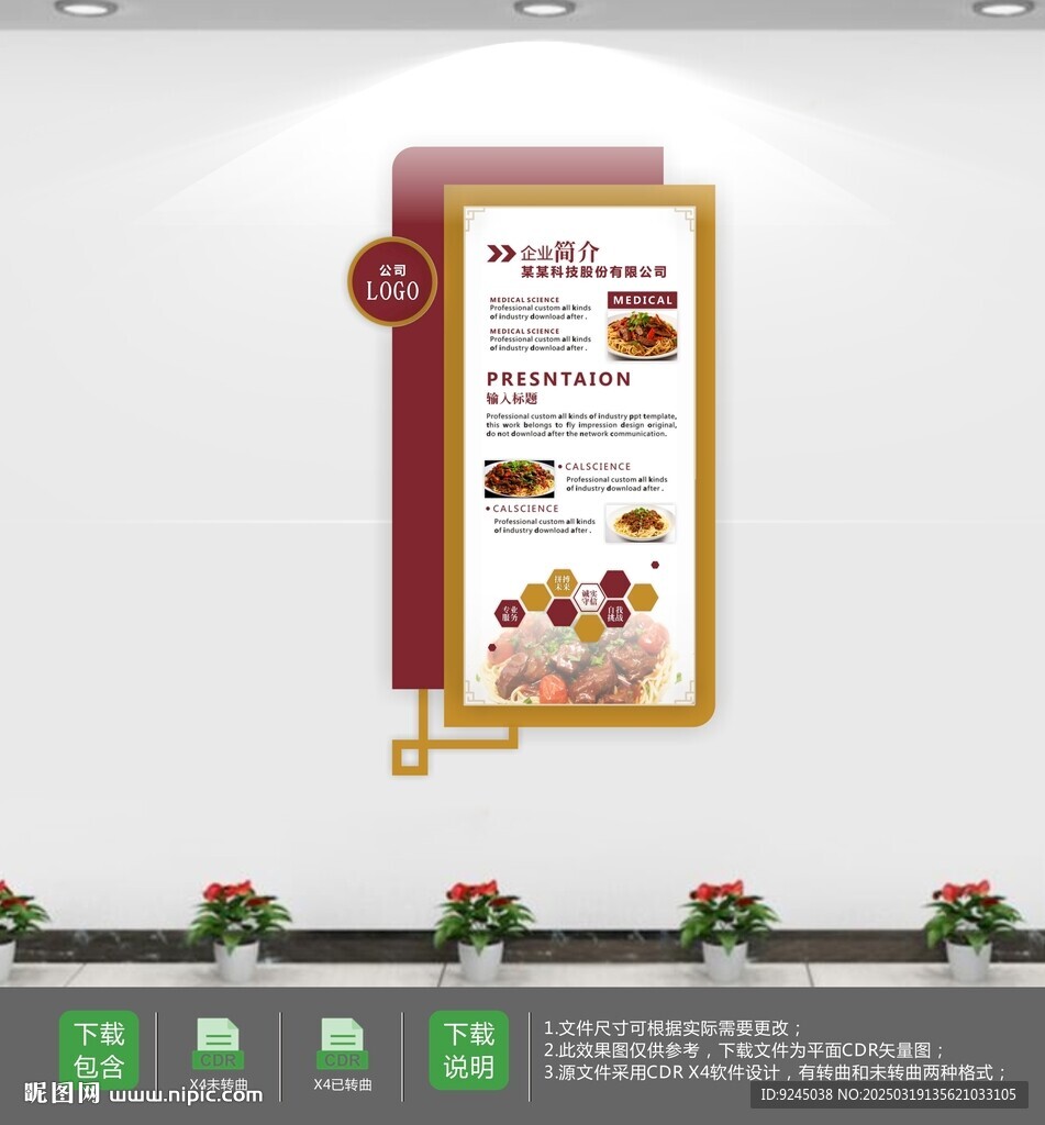餐饮快餐店企业文化墙