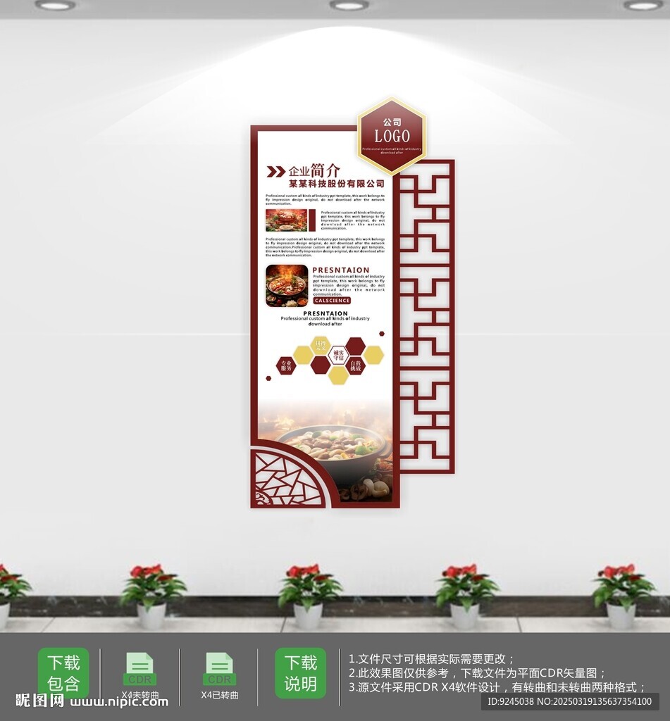 中国风古典餐饮文化墙