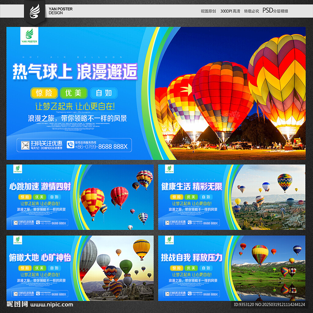 热气球