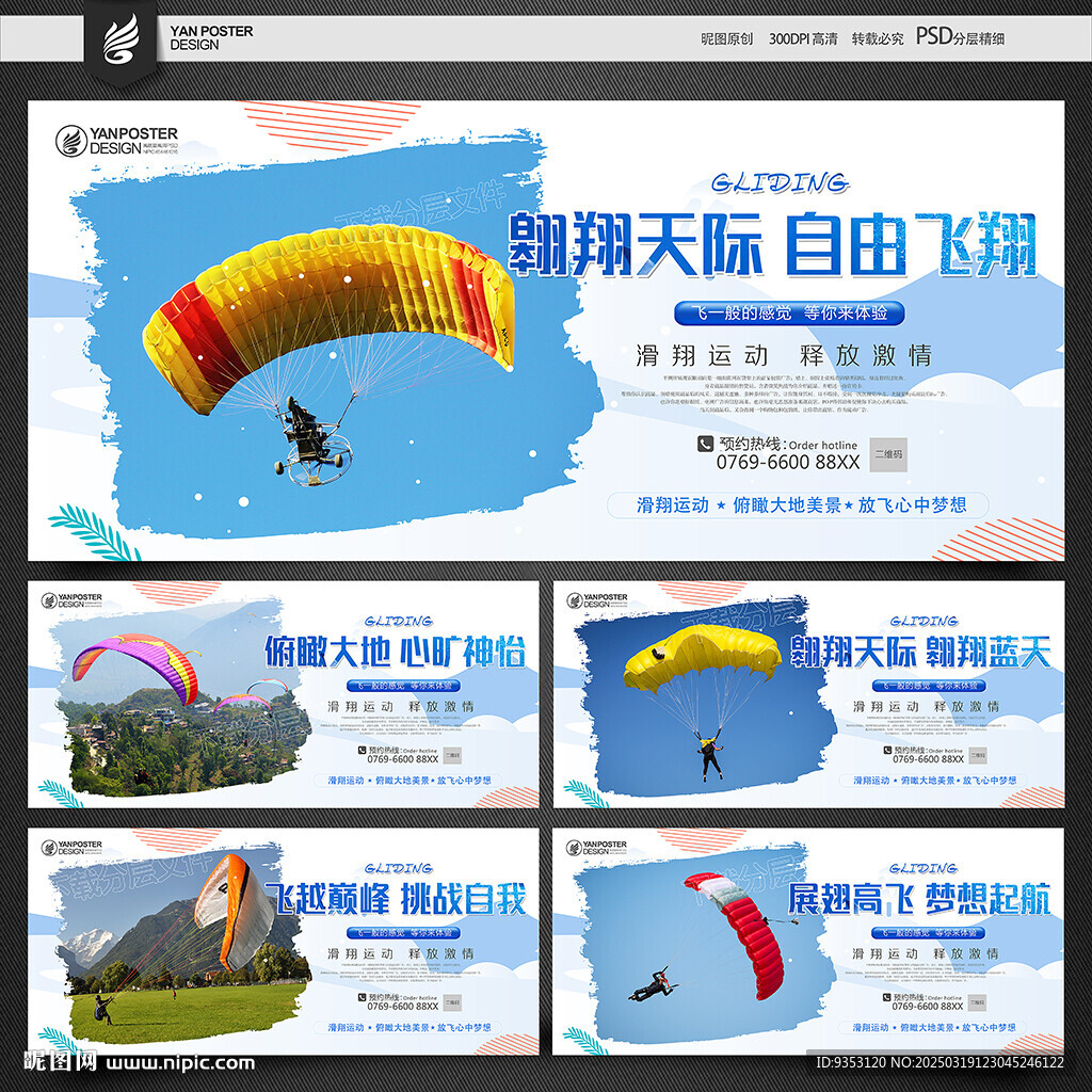 滑翔