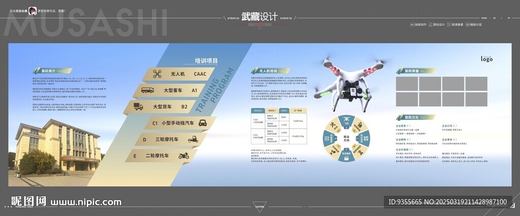 驾校简介