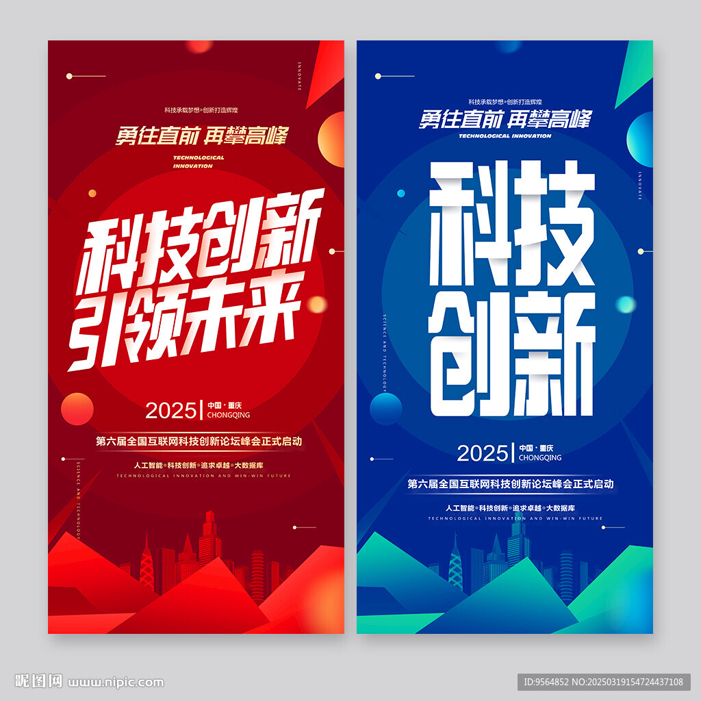 科技创新