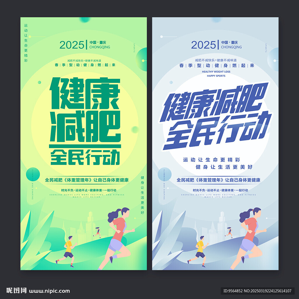 减肥