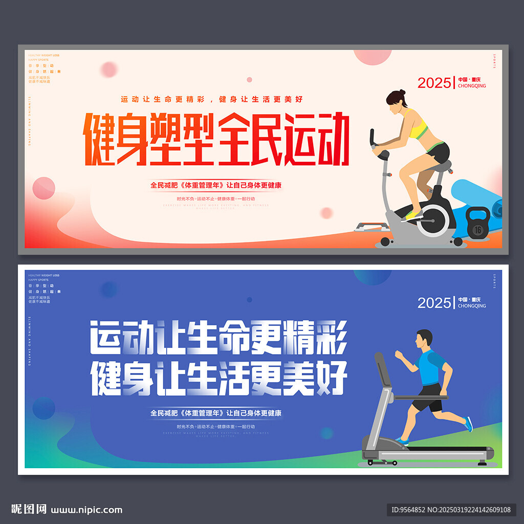 健身海报