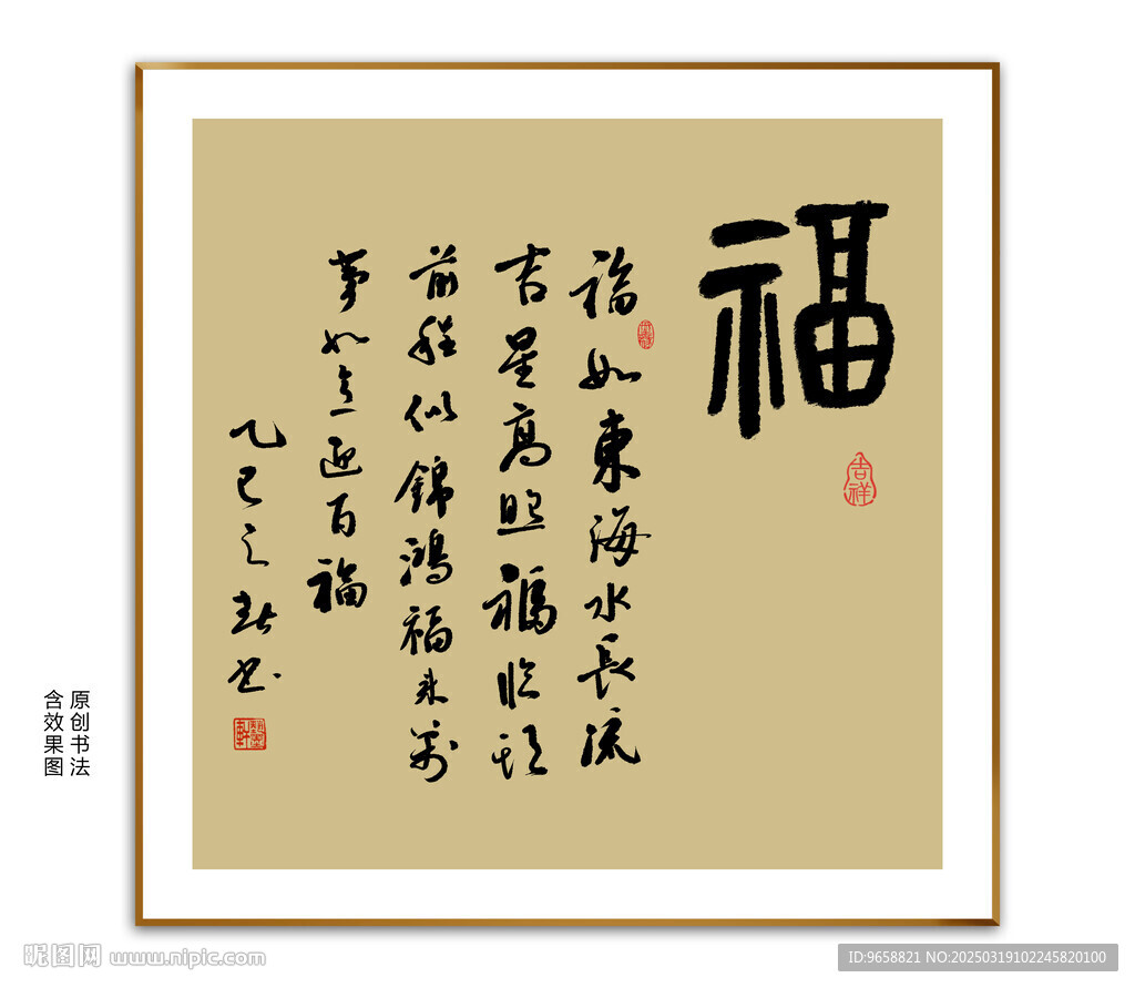 福字小品书法