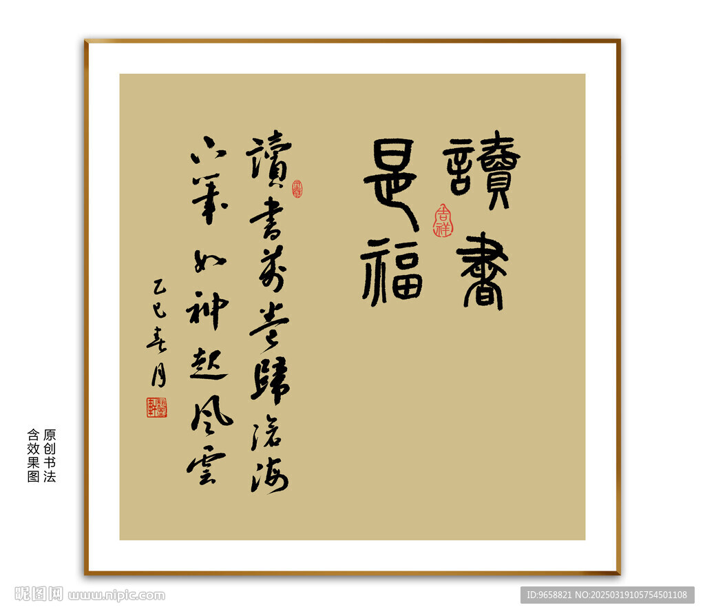 读书是福书法