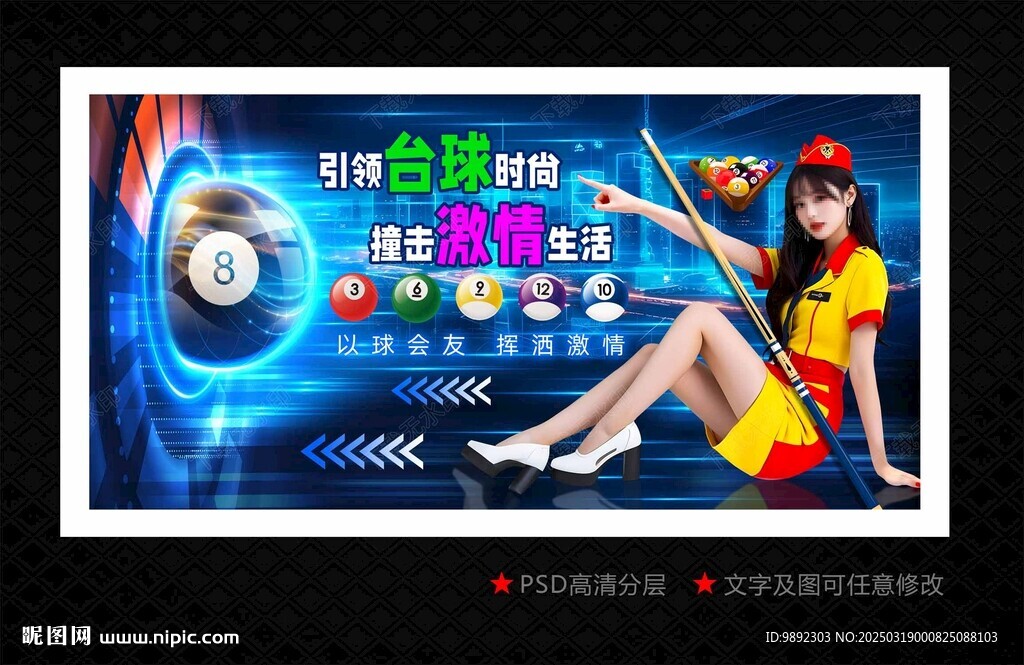 台球海报