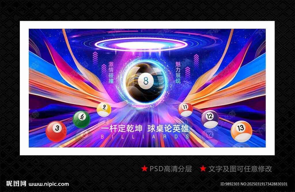 台球 