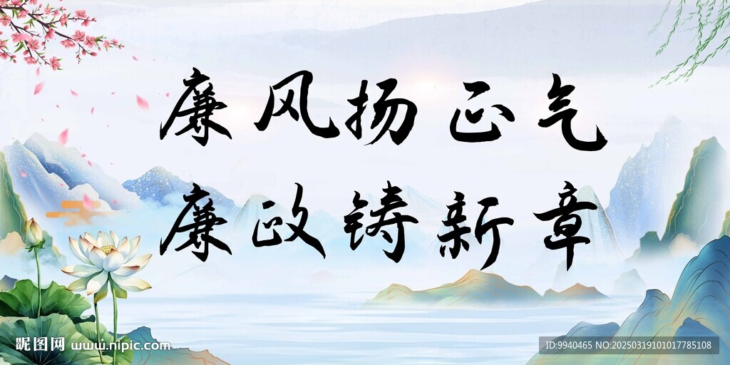 廉政展板