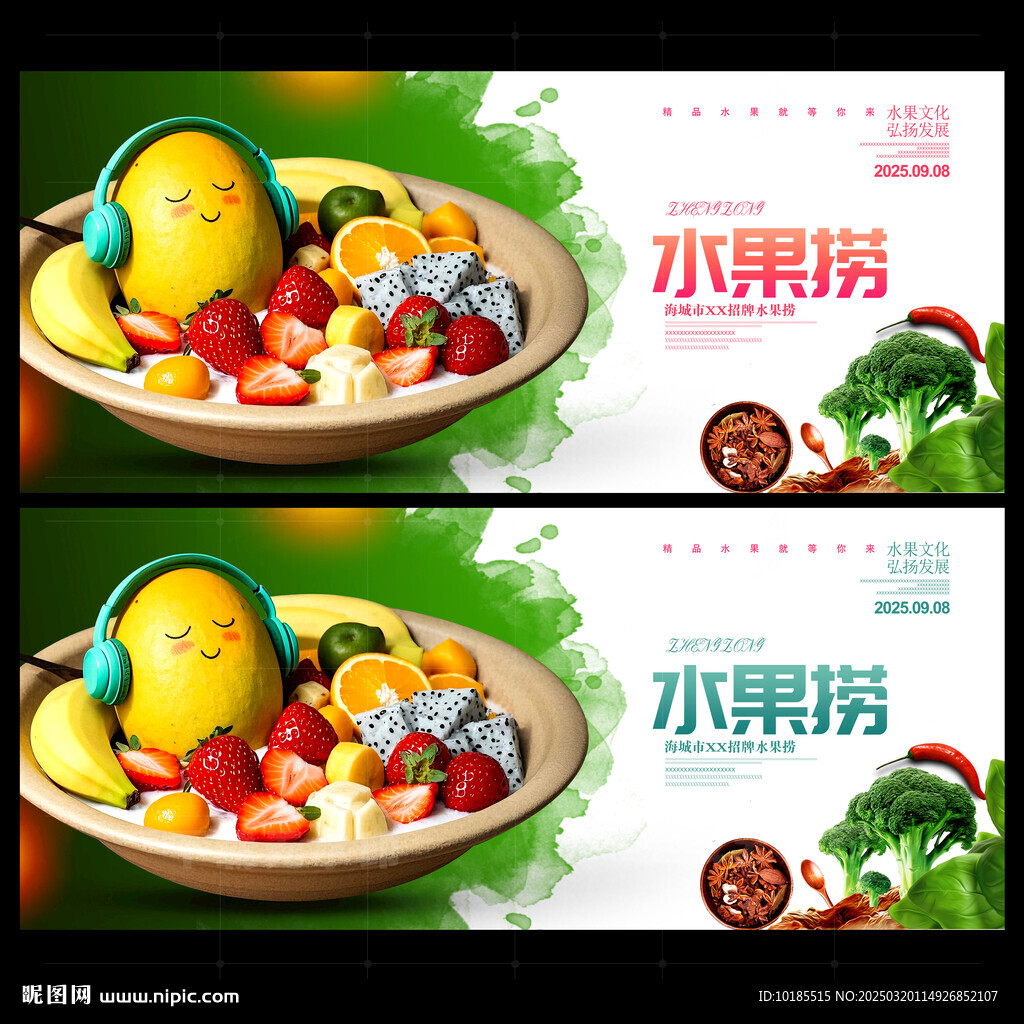 水果捞