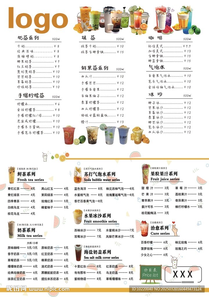  奶茶菜单