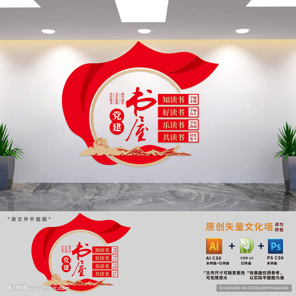 党建书屋