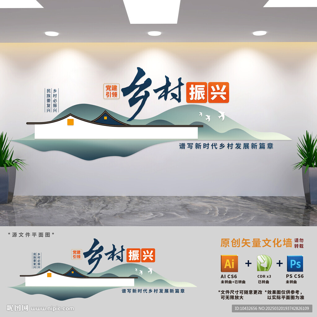 新中式乡村振兴党建文化墙