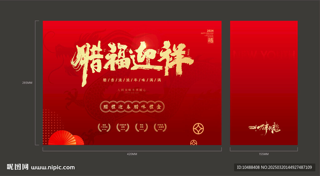 腊肉包装盒