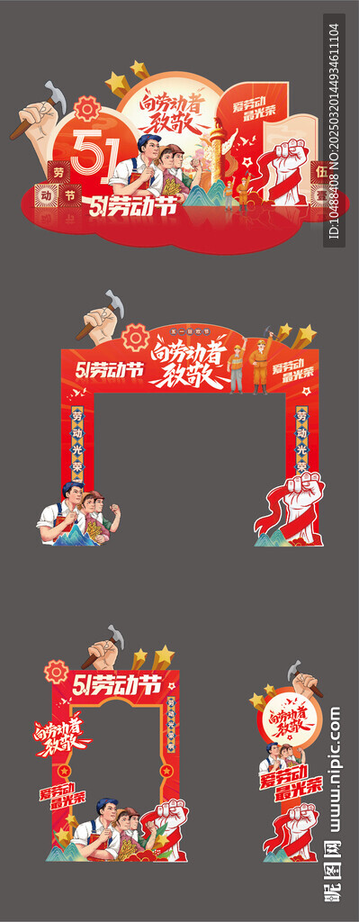 劳动节美陈