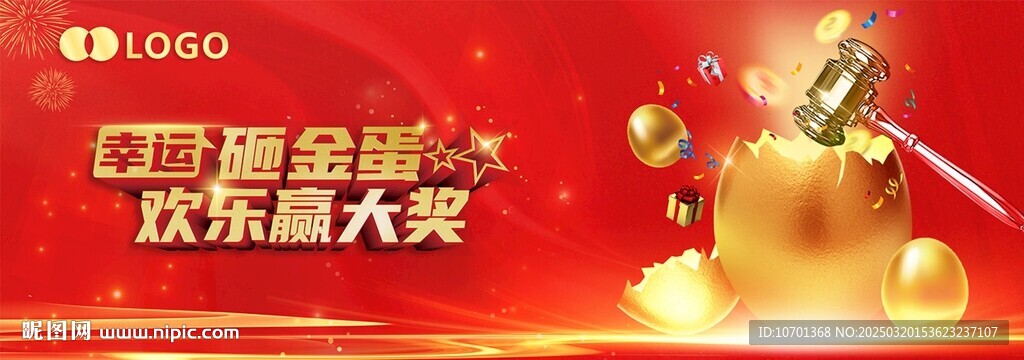 抽奖砸金蛋海报