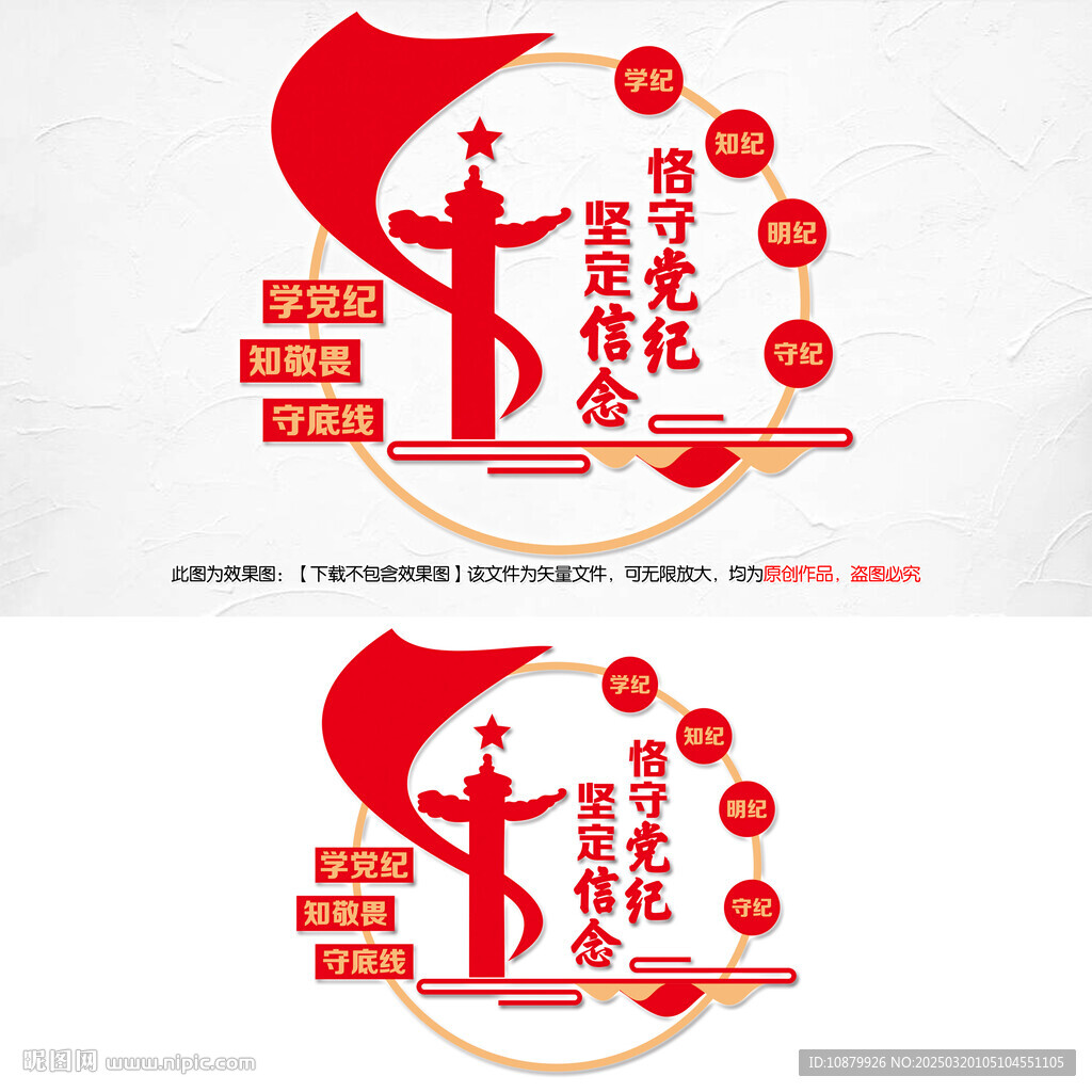 坚定信念恪守党纪文化墙