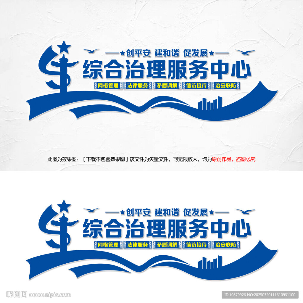 综治中心文化墙
