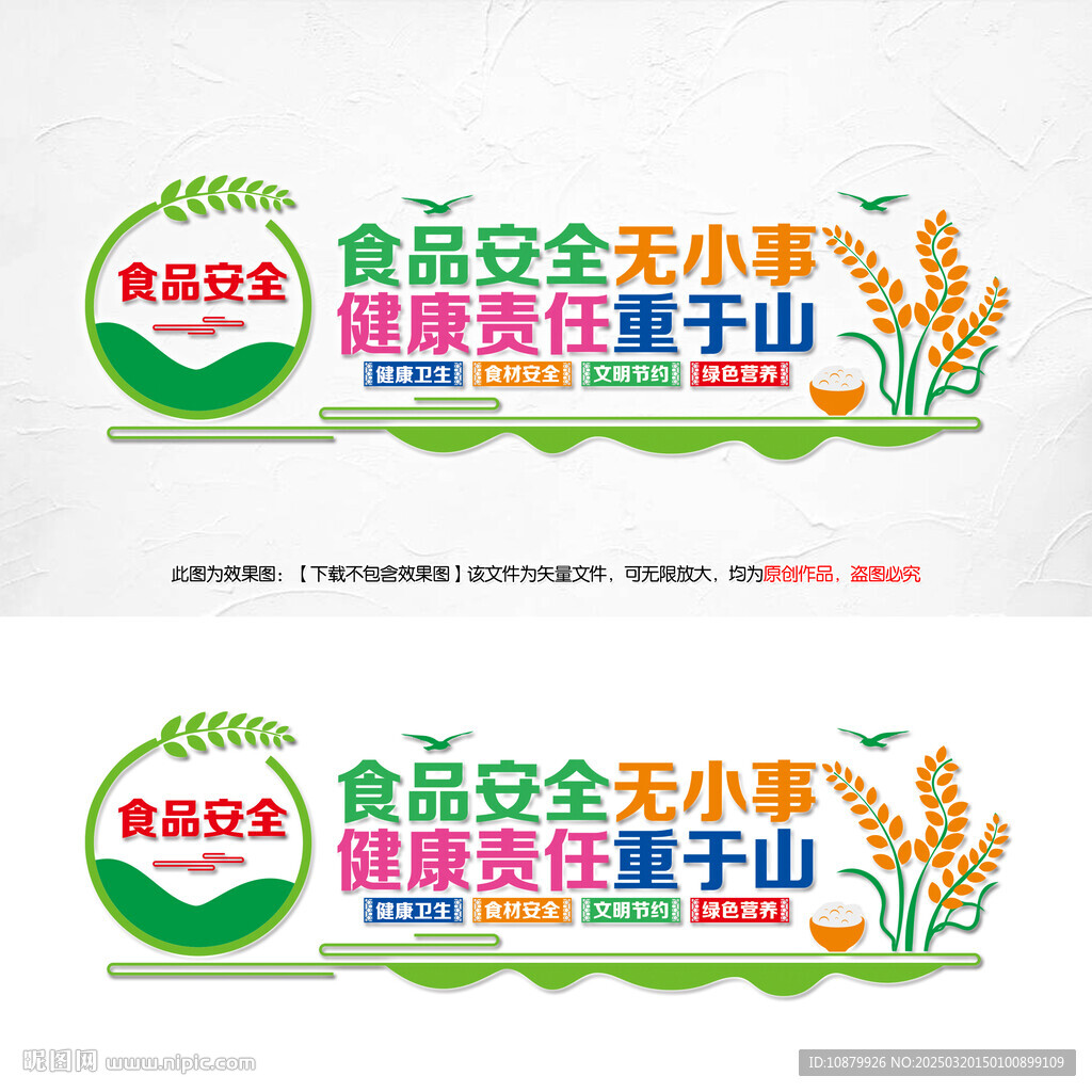 食品安全