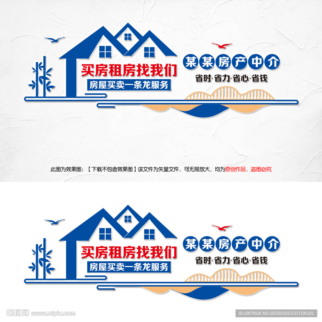 房产中介背景墙矢量