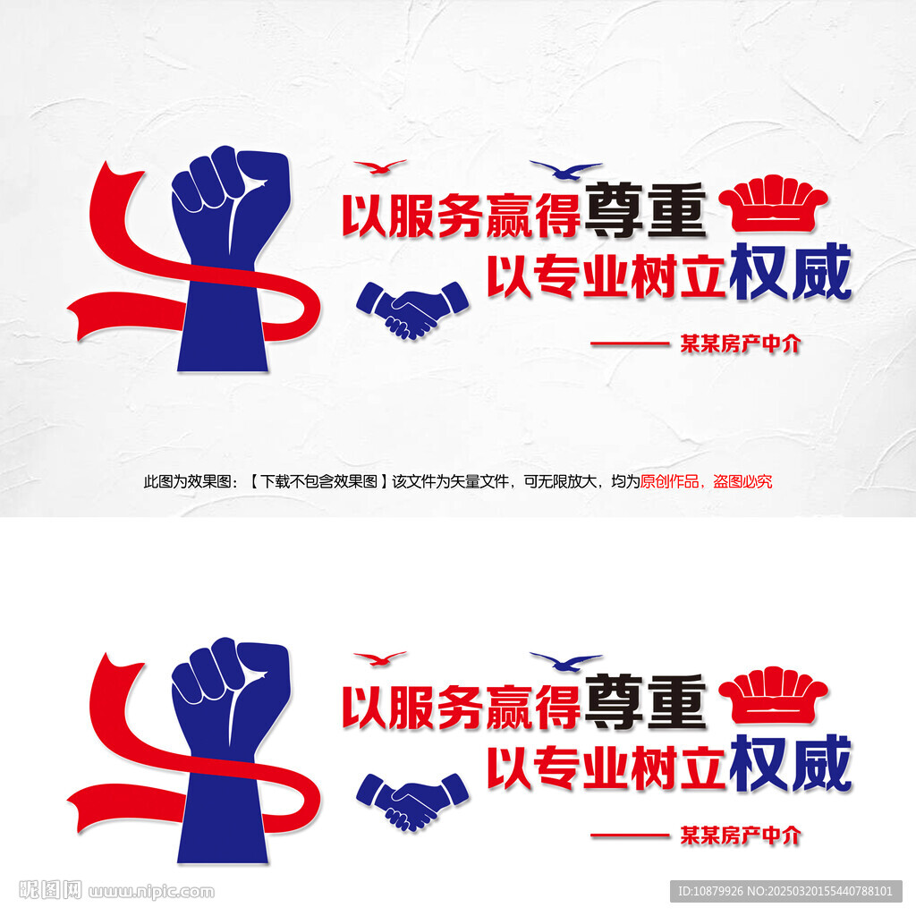 房产中介背景墙矢量