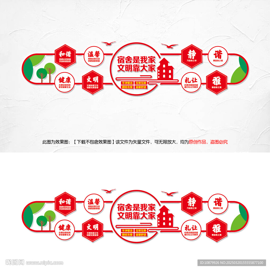 宿舍文明文化墙