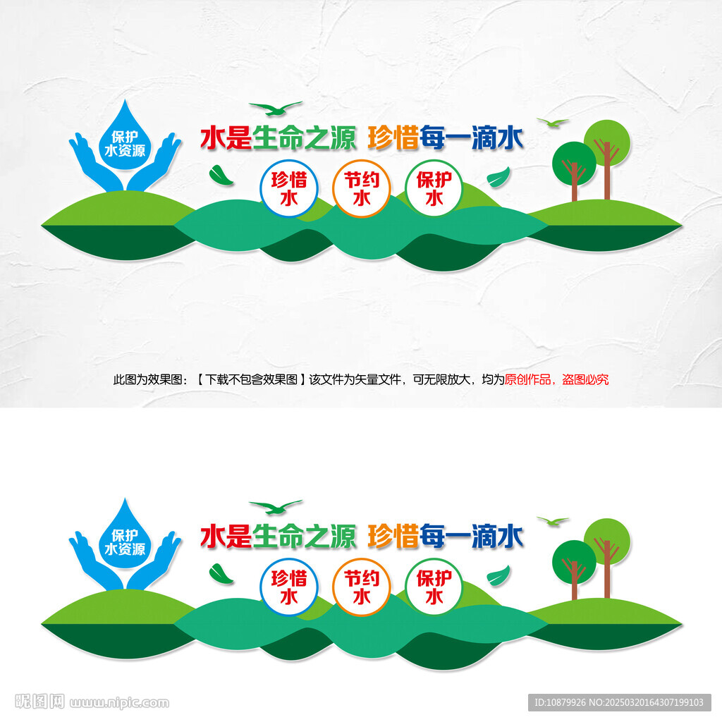 保护节约水资源