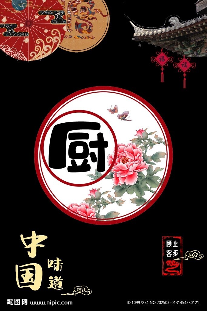 黑底融合中式元素展现中国味道的