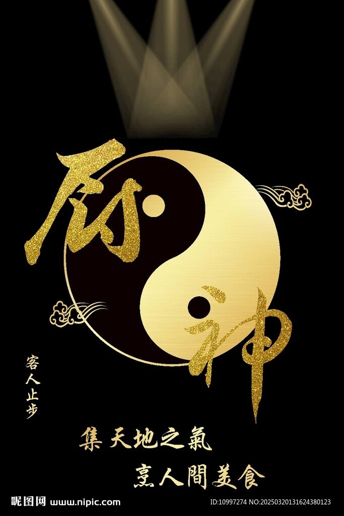 黑底配金色元素彰显厨神风范的厨